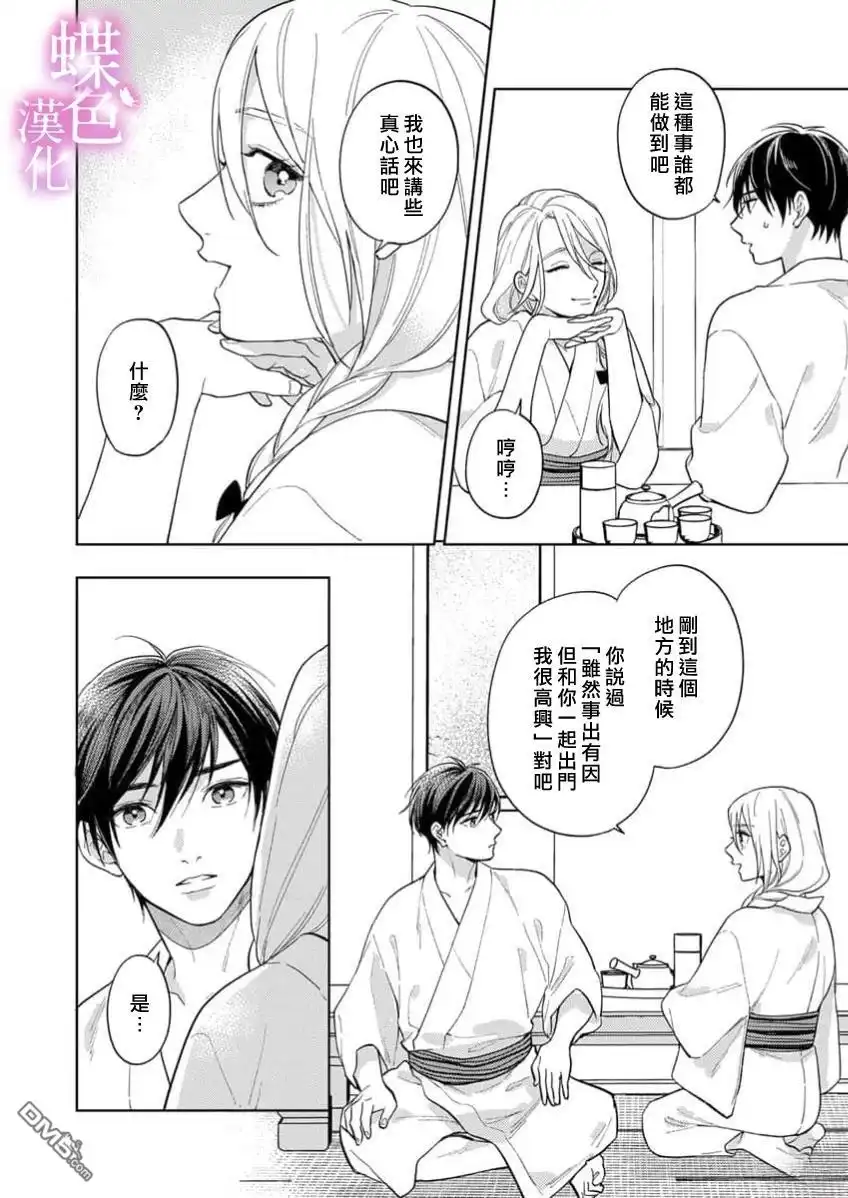 《劝嫁～大正贵公子的强势求婚～》第25话 第19页