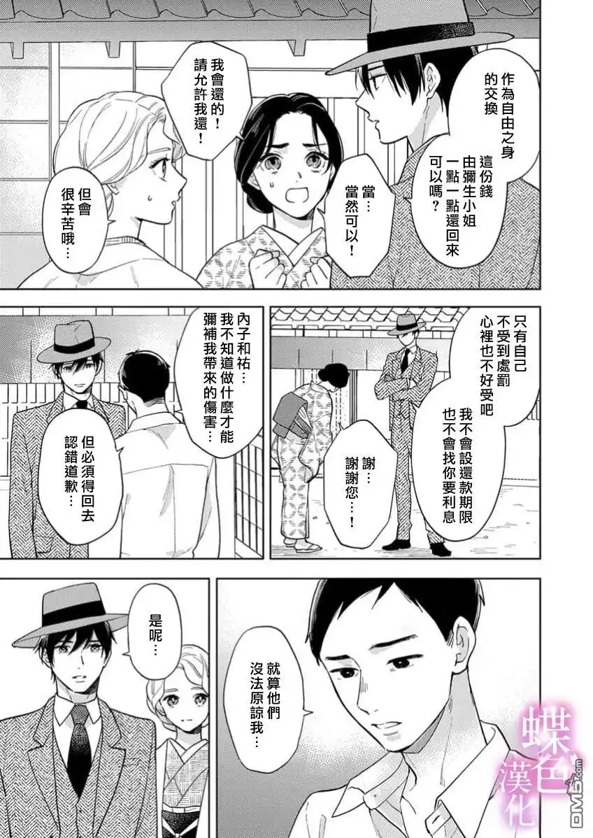 《劝嫁～大正贵公子的强势求婚～》第25话 第16页