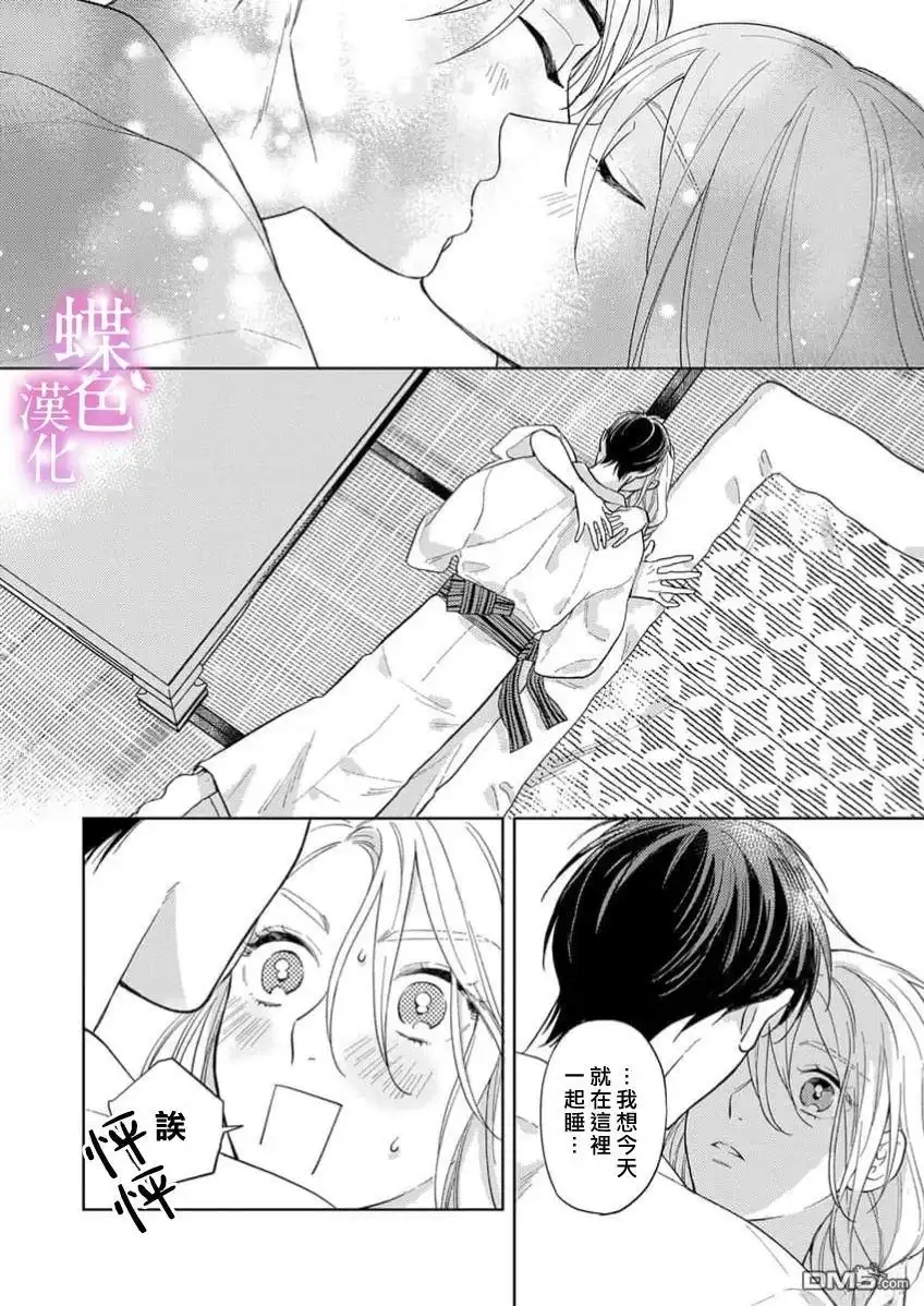 《劝嫁～大正贵公子的强势求婚～》第25话 第23页