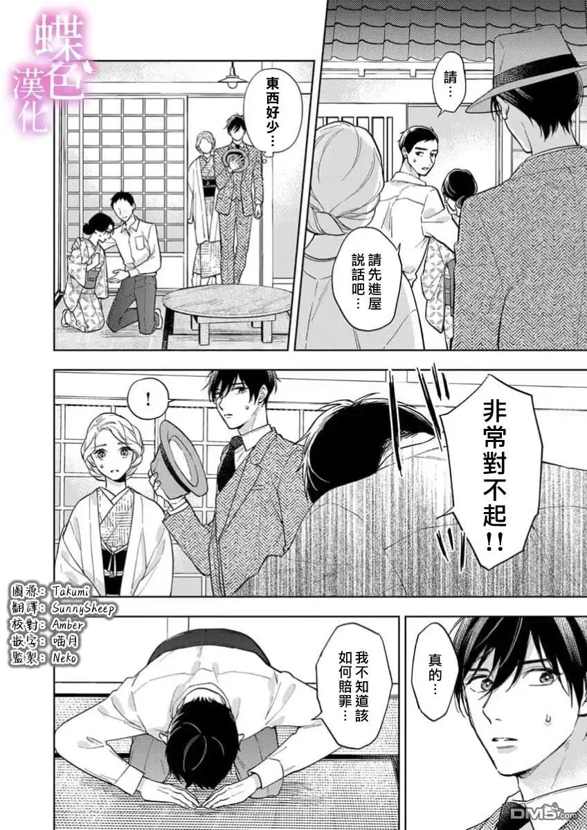 《劝嫁～大正贵公子的强势求婚～》第25话 第3页