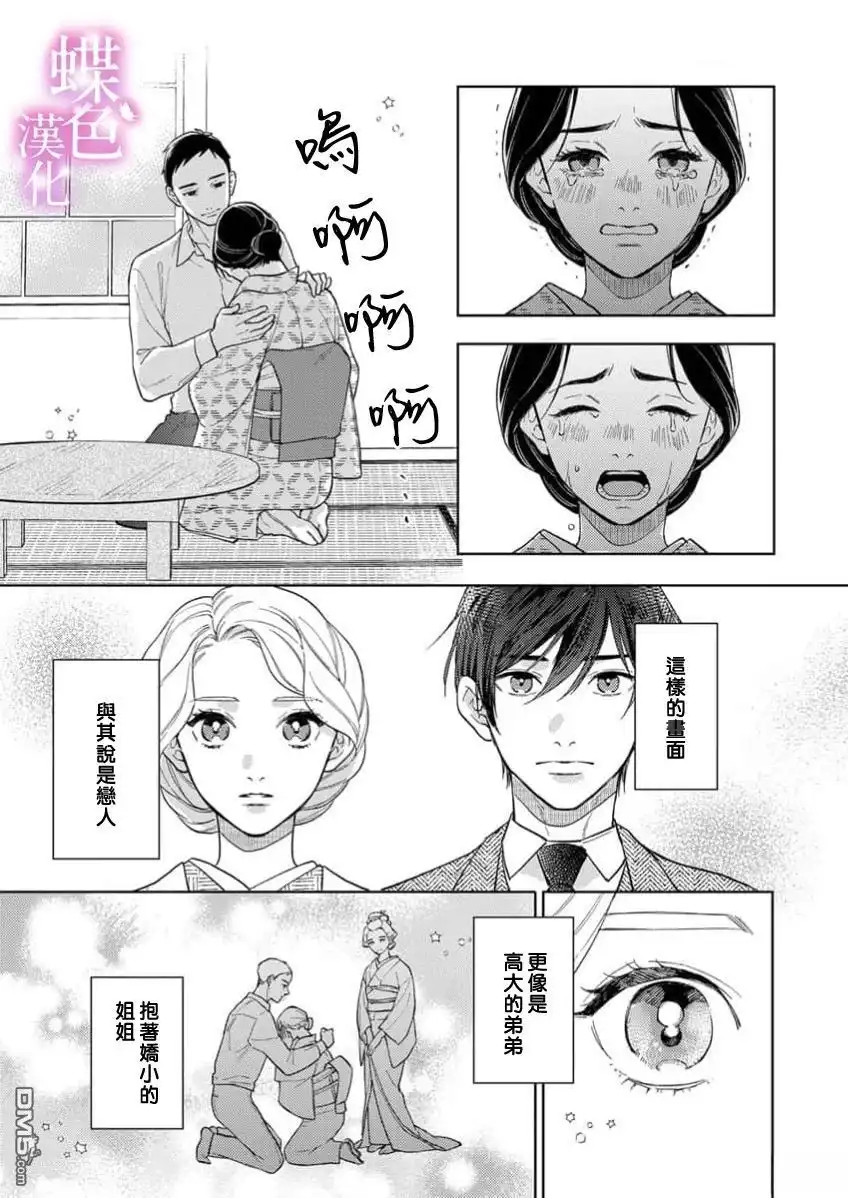 《劝嫁～大正贵公子的强势求婚～》第25话 第14页