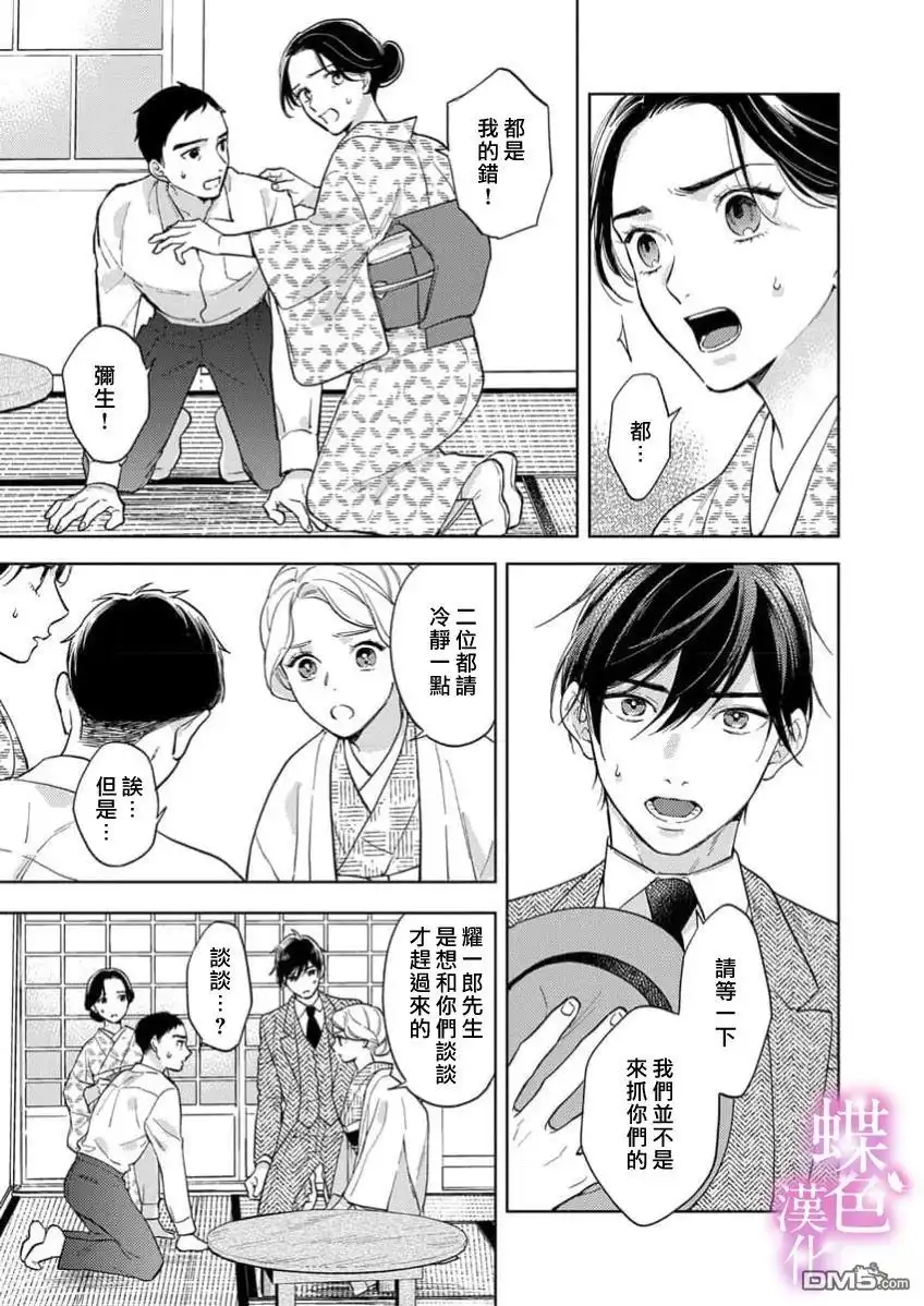 《劝嫁～大正贵公子的强势求婚～》第25话 第4页