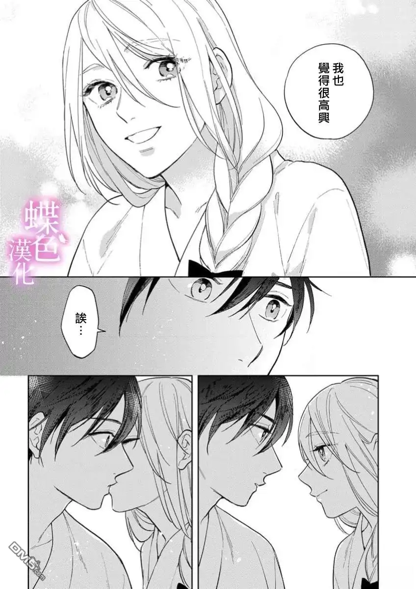 《劝嫁～大正贵公子的强势求婚～》第25话 第20页
