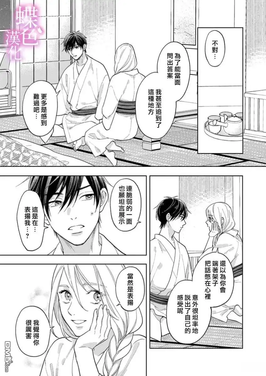 《劝嫁～大正贵公子的强势求婚～》第25话 第18页