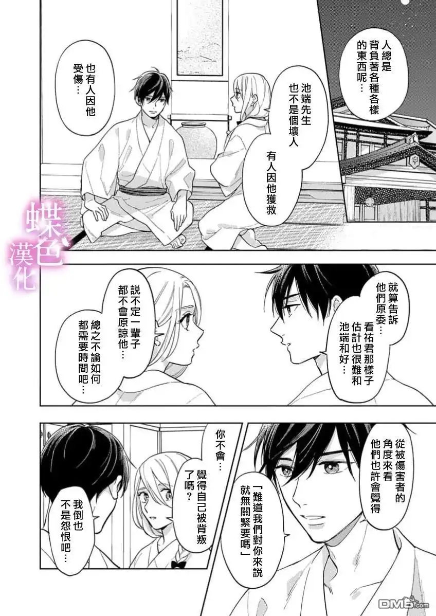 《劝嫁～大正贵公子的强势求婚～》第25话 第17页