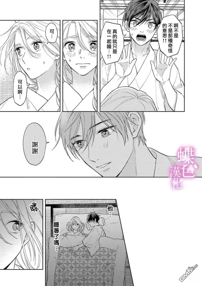 《劝嫁～大正贵公子的强势求婚～》第25话 第24页