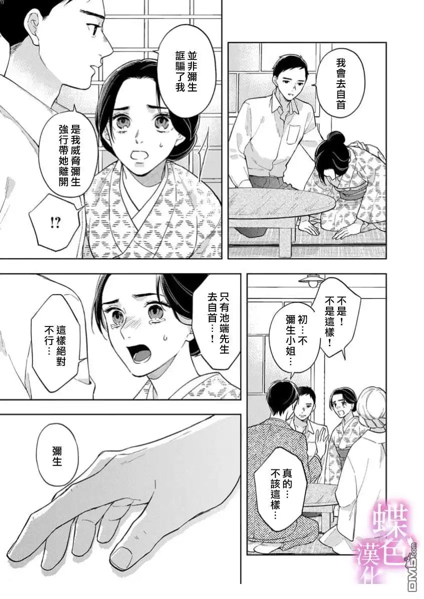 《劝嫁～大正贵公子的强势求婚～》第25话 第12页