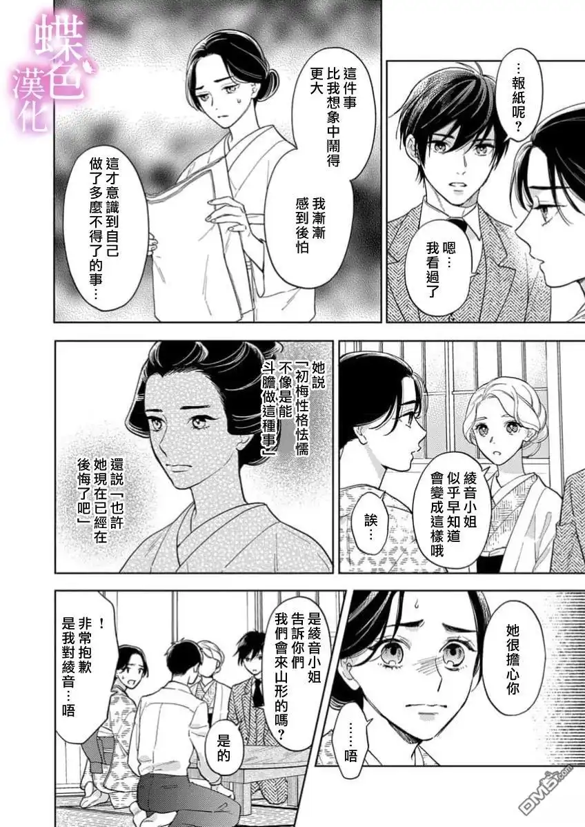 《劝嫁～大正贵公子的强势求婚～》第25话 第7页