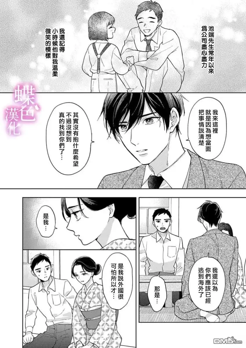 《劝嫁～大正贵公子的强势求婚～》第25话 第5页