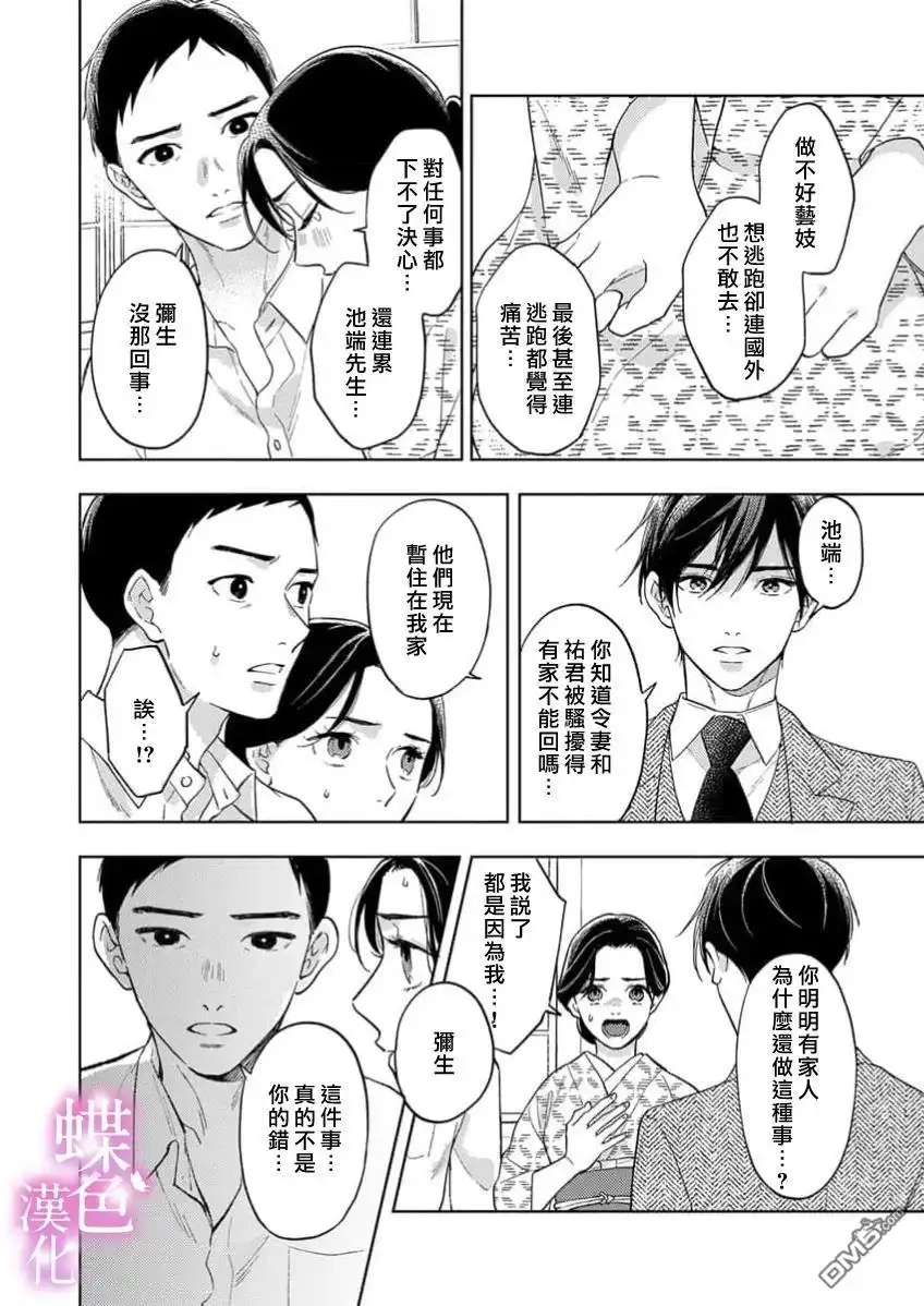 《劝嫁～大正贵公子的强势求婚～》第25话 第9页