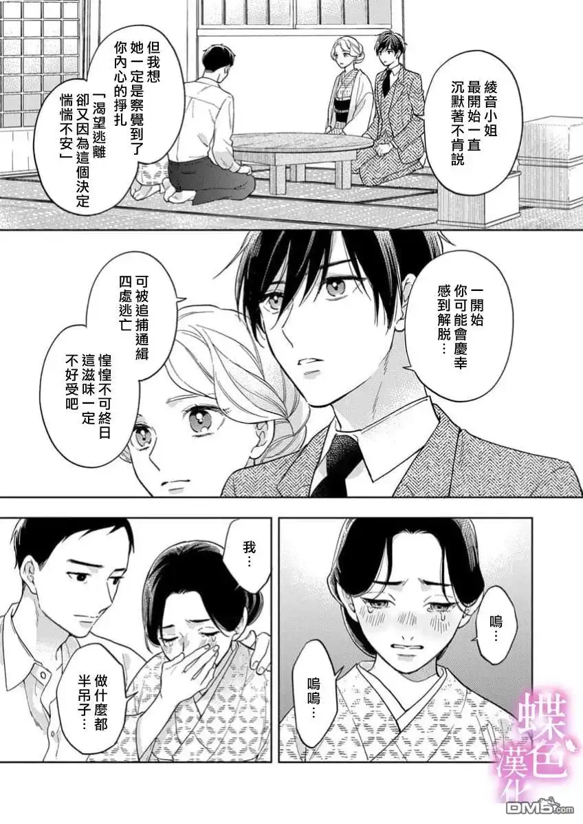 《劝嫁～大正贵公子的强势求婚～》第25话 第8页
