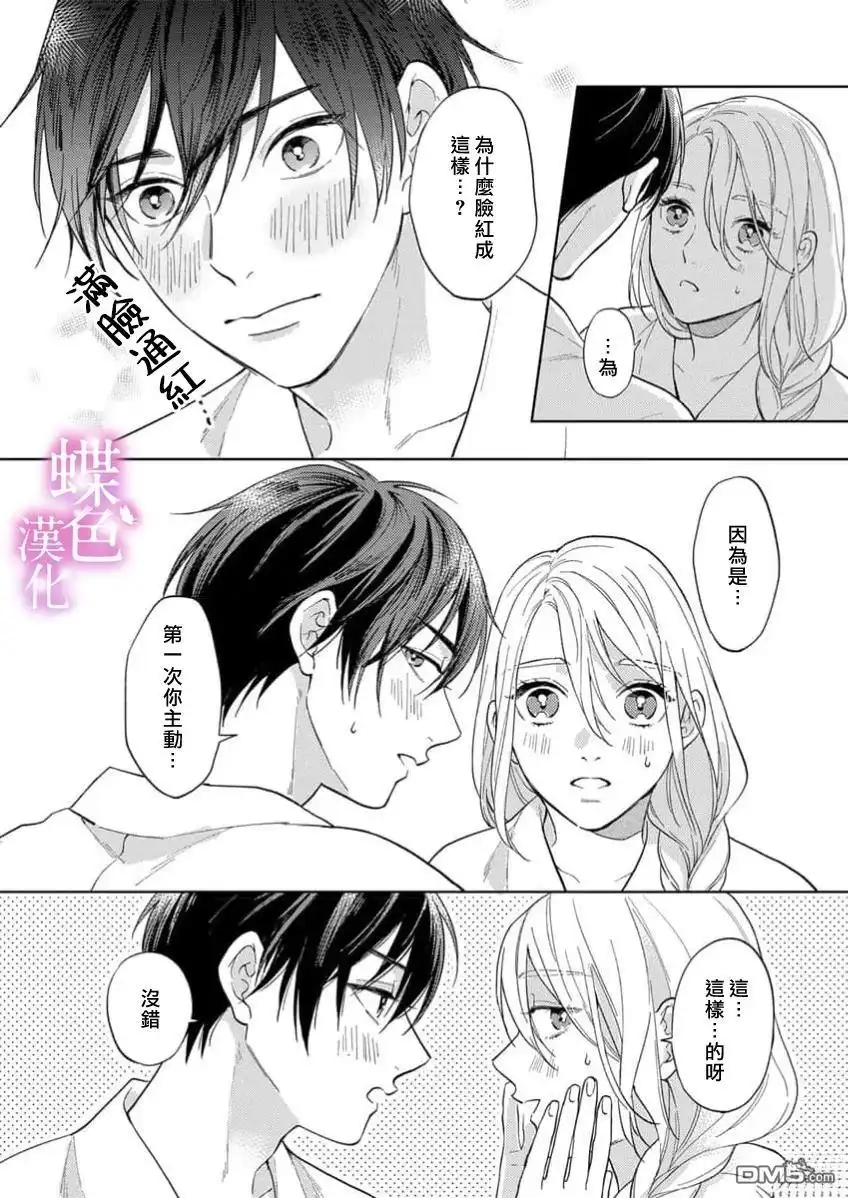 《劝嫁～大正贵公子的强势求婚～》第25话 第21页