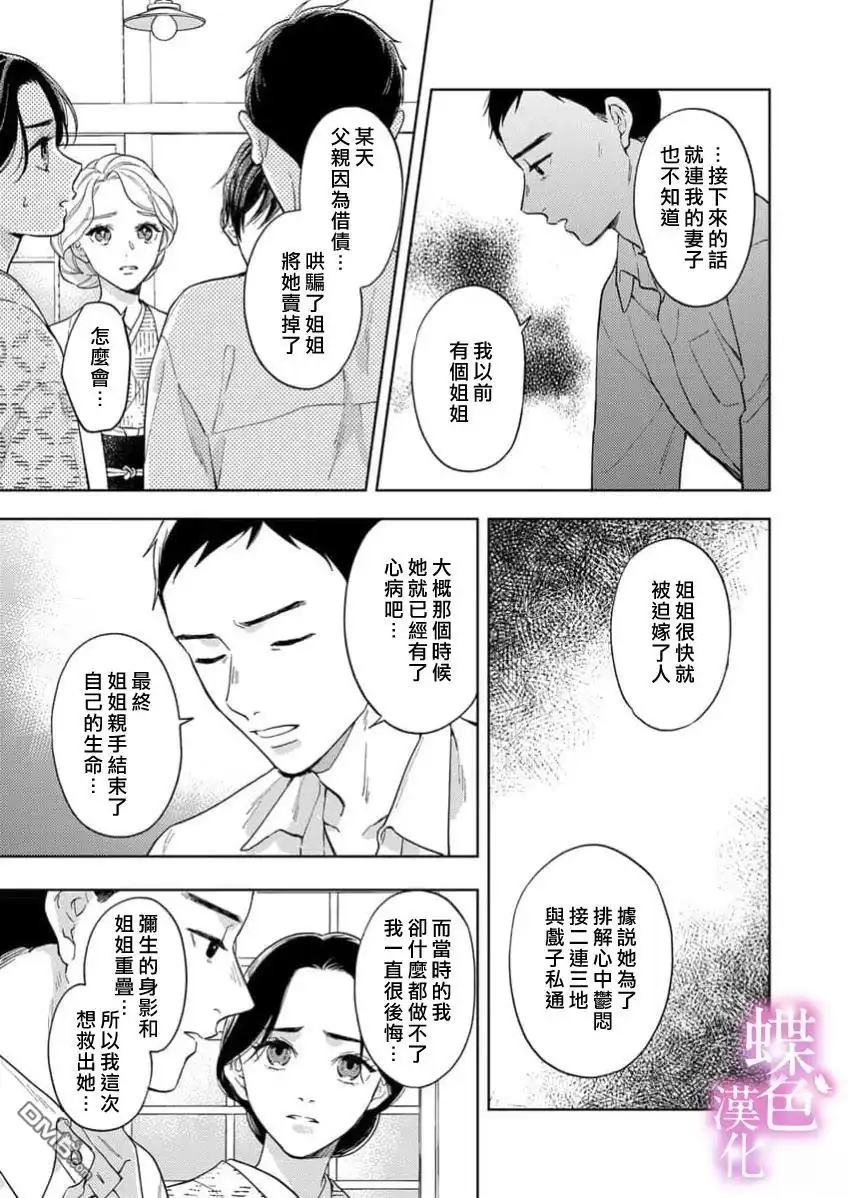 《劝嫁～大正贵公子的强势求婚～》第25话 第10页