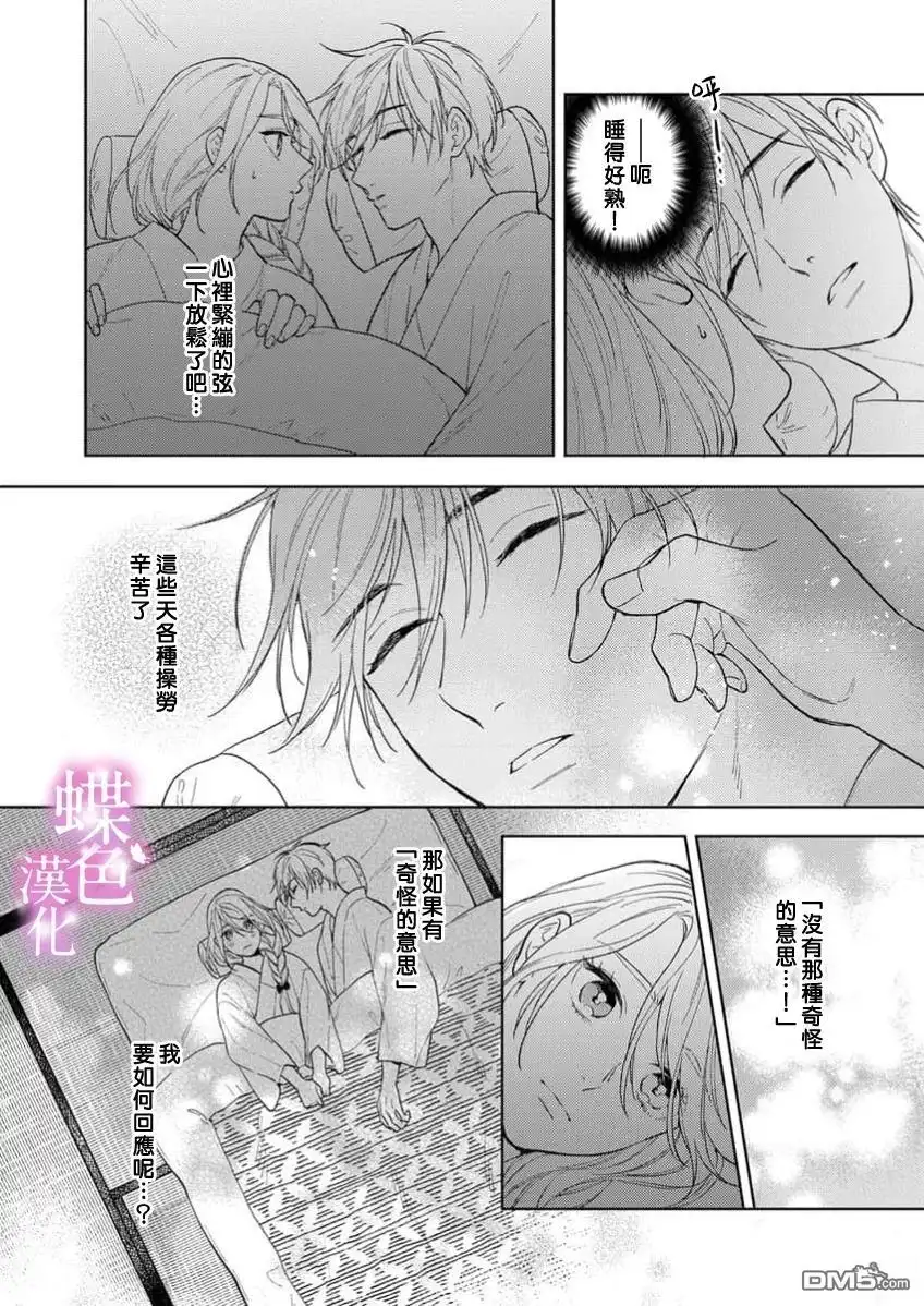 《劝嫁～大正贵公子的强势求婚～》第25话 第25页