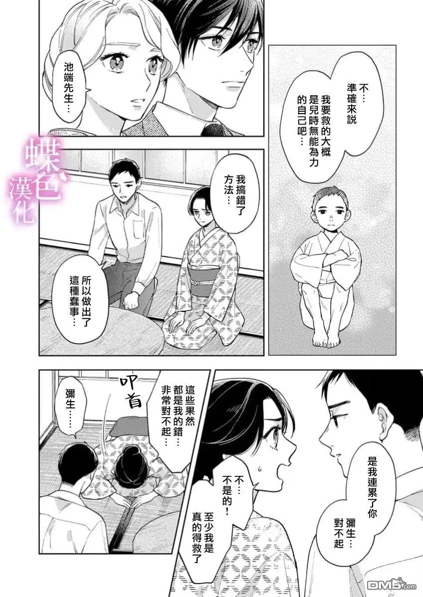 《劝嫁～大正贵公子的强势求婚～》第25话 第11页