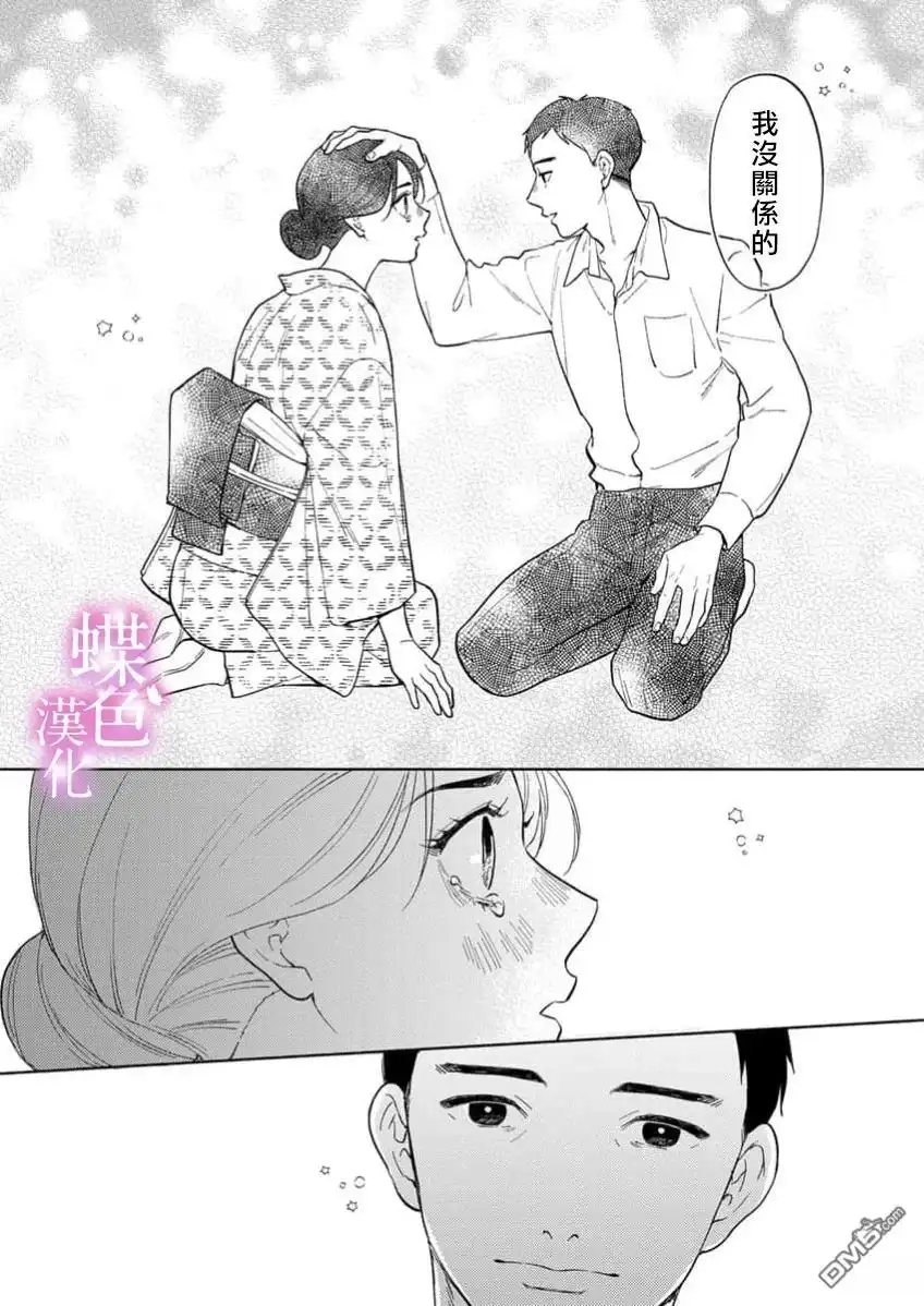 《劝嫁～大正贵公子的强势求婚～》第25话 第13页
