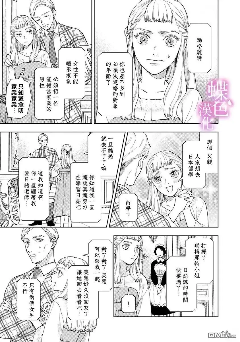 《劝嫁～大正贵公子的强势求婚～》第26话 第22页