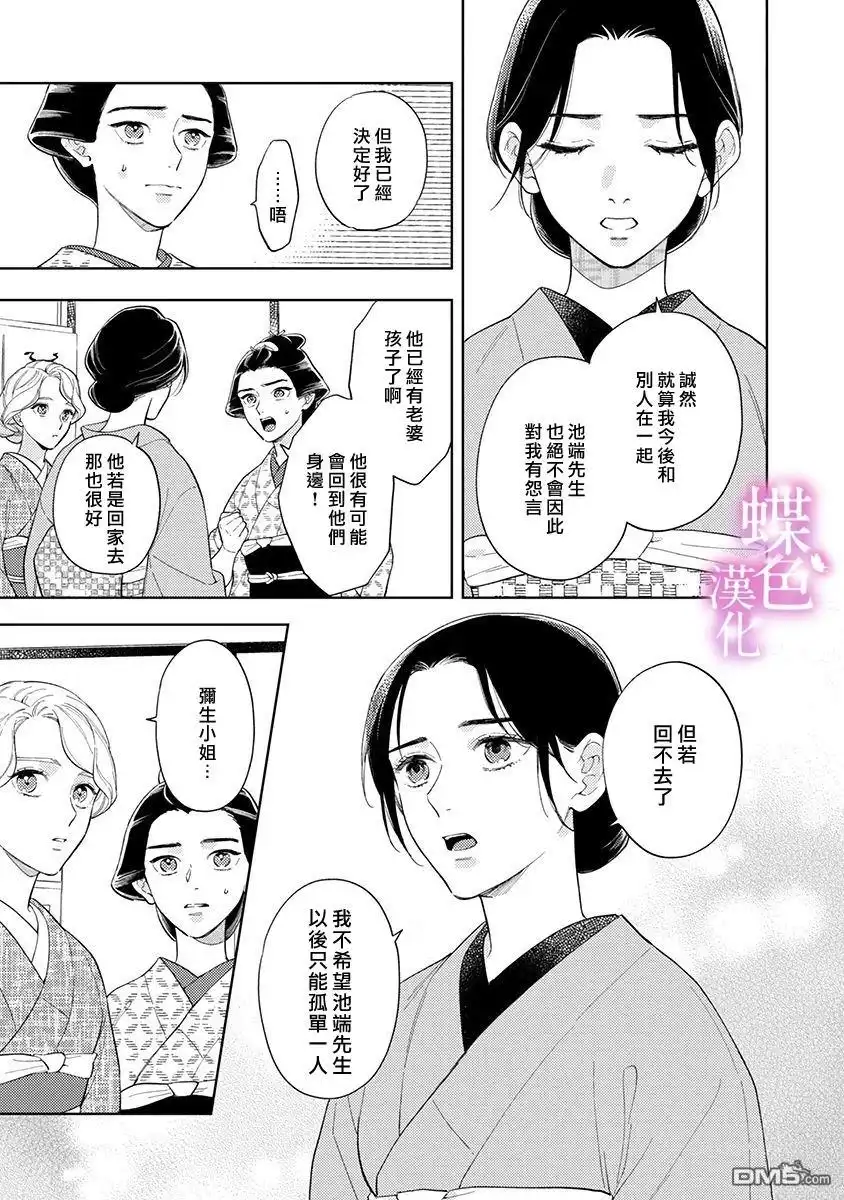 《劝嫁～大正贵公子的强势求婚～》第26话 第8页
