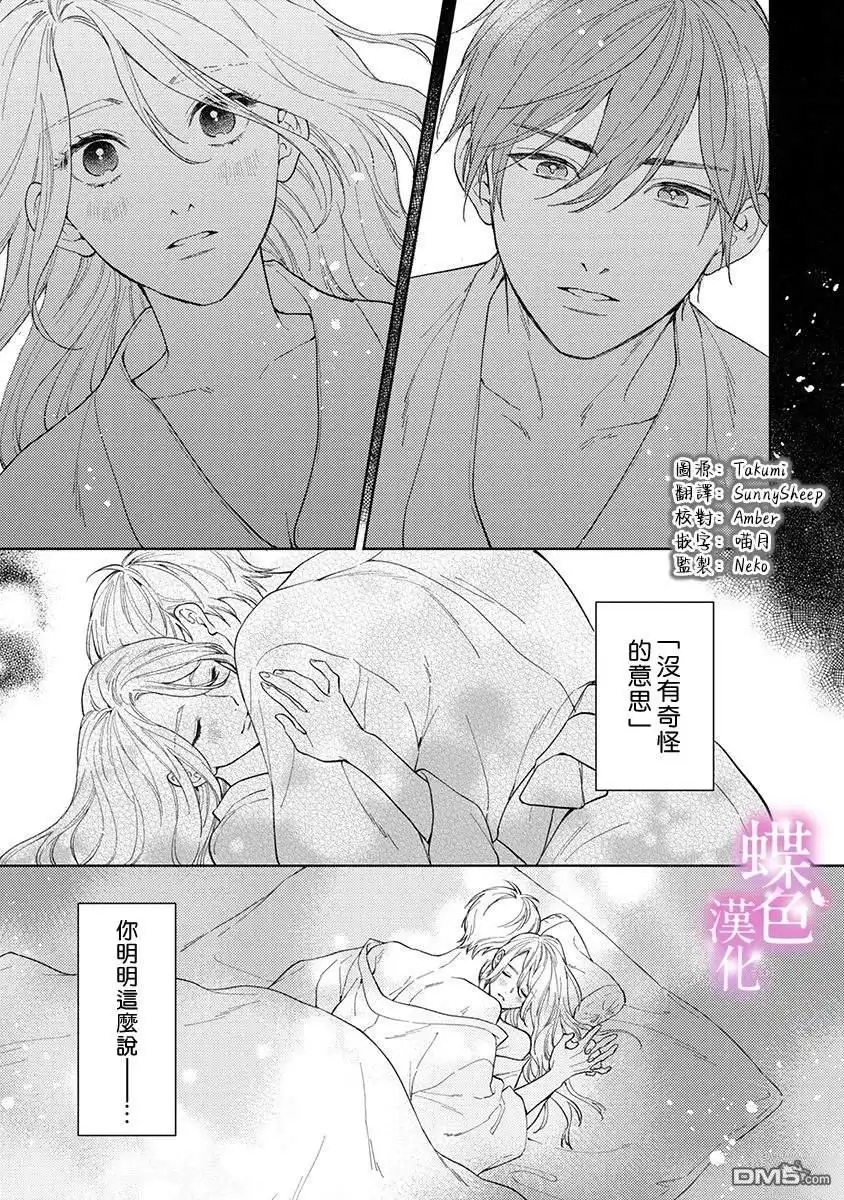 《劝嫁～大正贵公子的强势求婚～》第26话 第2页