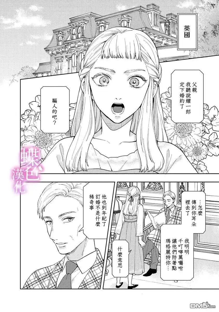《劝嫁～大正贵公子的强势求婚～》第26话 第21页