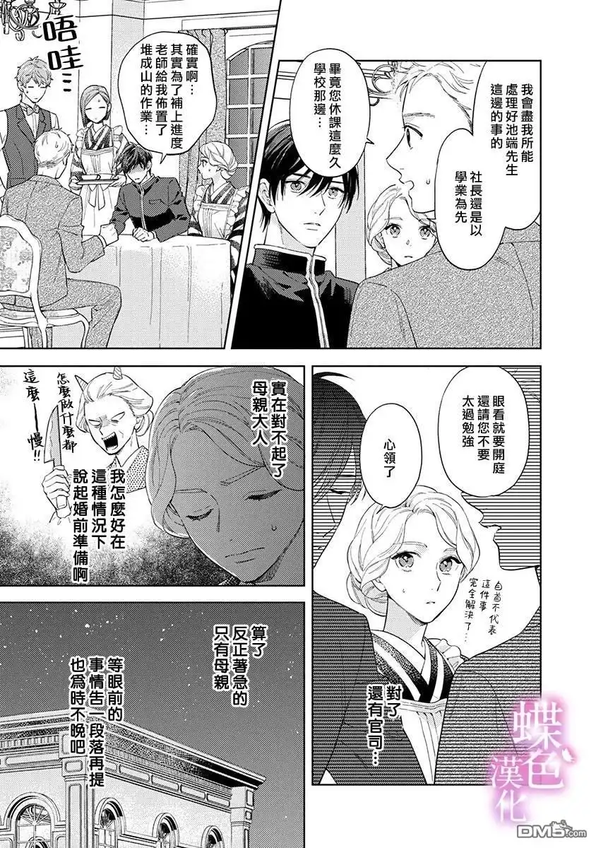 《劝嫁～大正贵公子的强势求婚～》第26话 第20页
