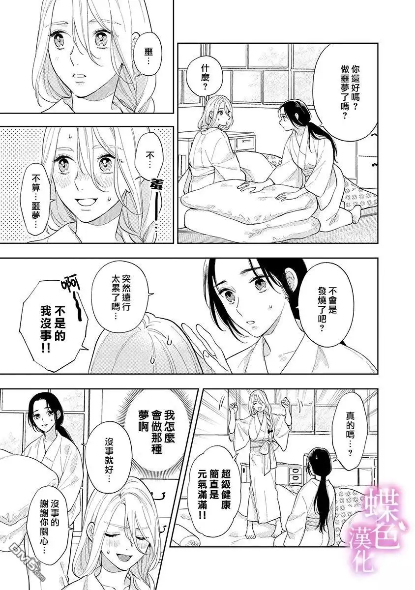 《劝嫁～大正贵公子的强势求婚～》第26话 第4页