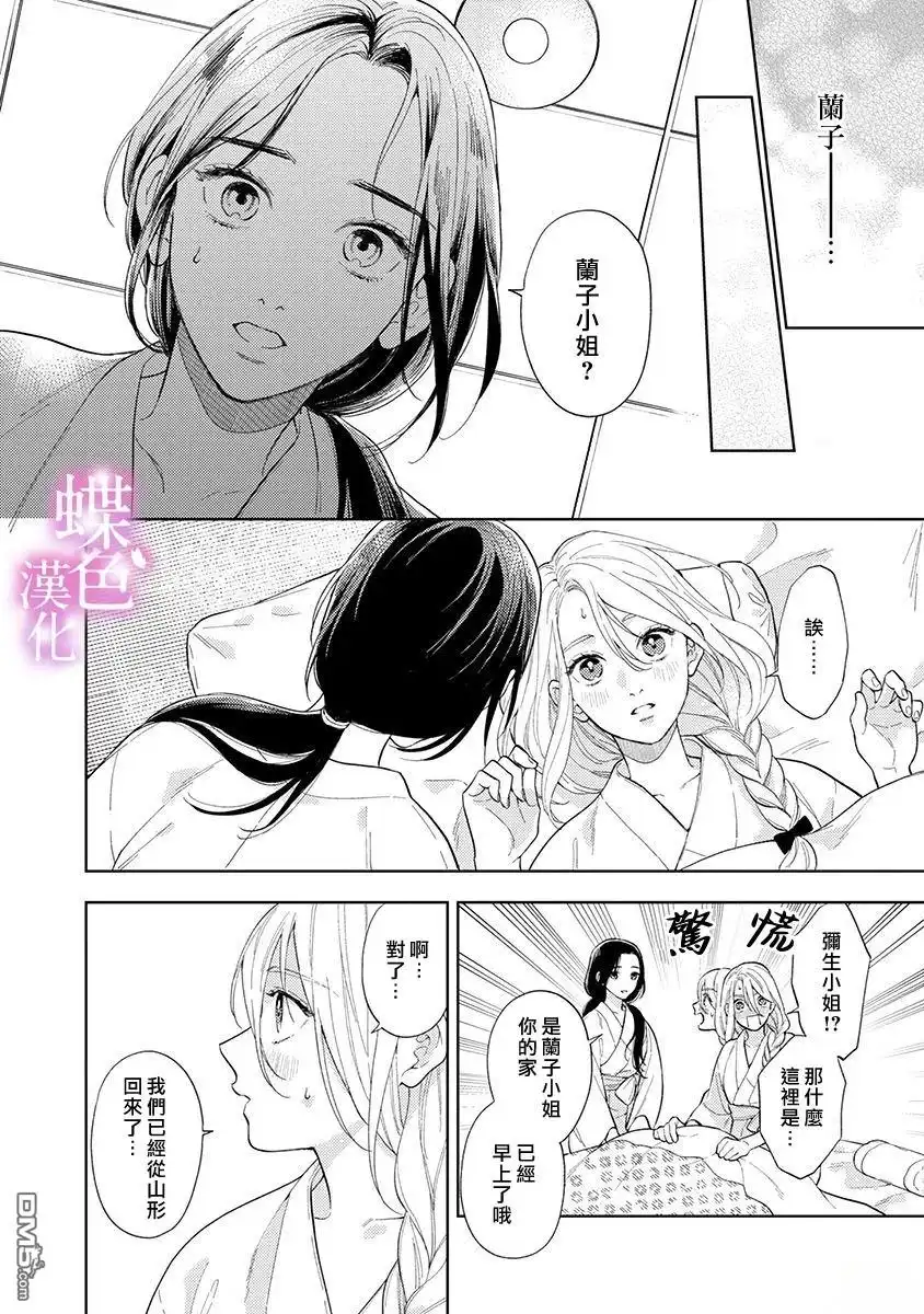 《劝嫁～大正贵公子的强势求婚～》第26话 第3页