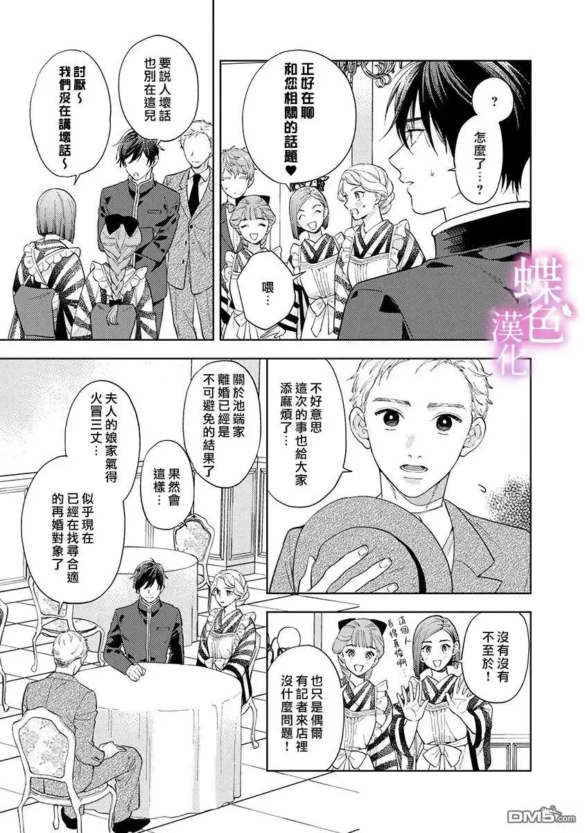 《劝嫁～大正贵公子的强势求婚～》第26话 第18页