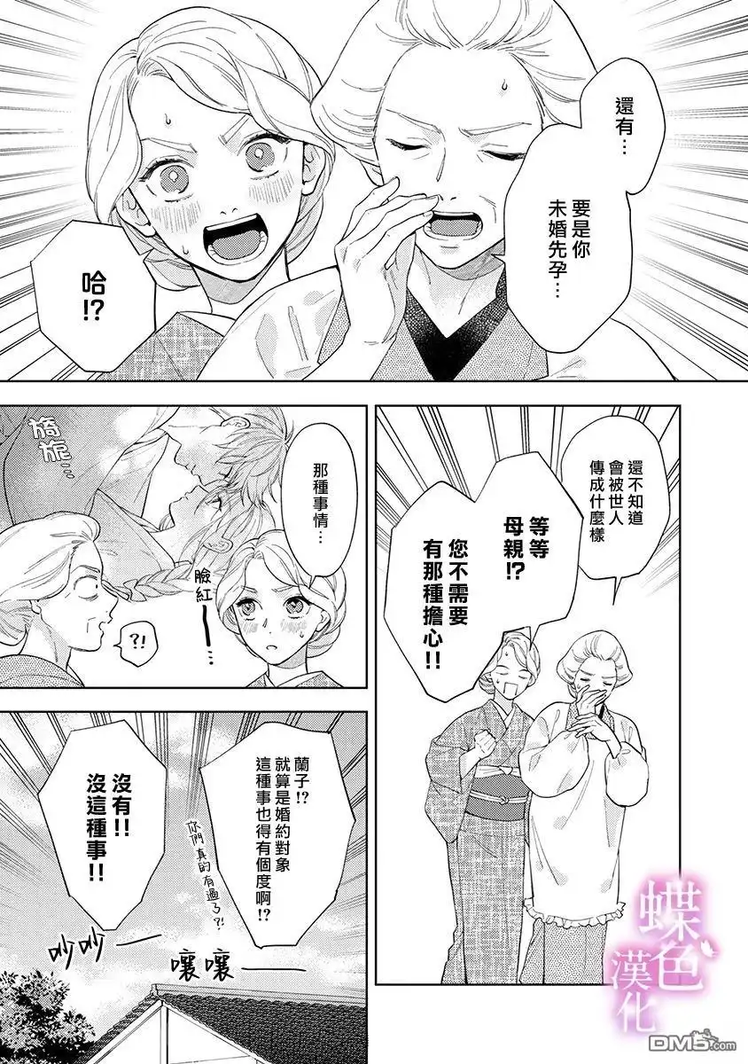 《劝嫁～大正贵公子的强势求婚～》第26话 第14页