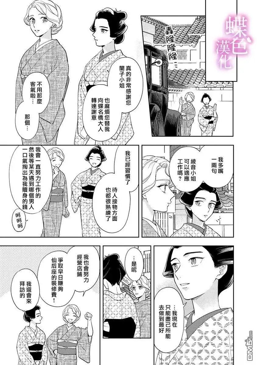 《劝嫁～大正贵公子的强势求婚～》第26话 第12页