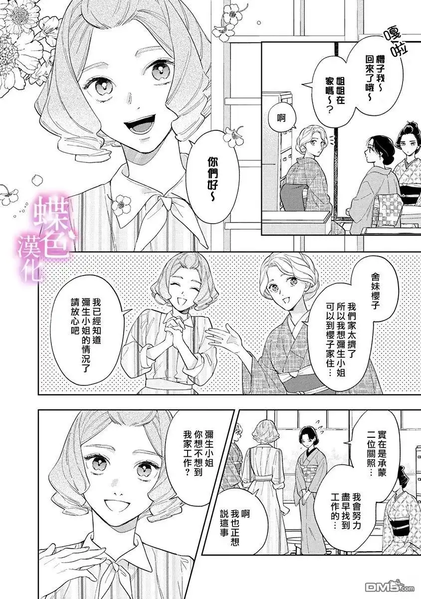 《劝嫁～大正贵公子的强势求婚～》第26话 第9页