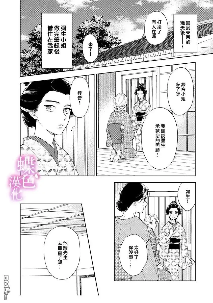 《劝嫁～大正贵公子的强势求婚～》第26话 第5页