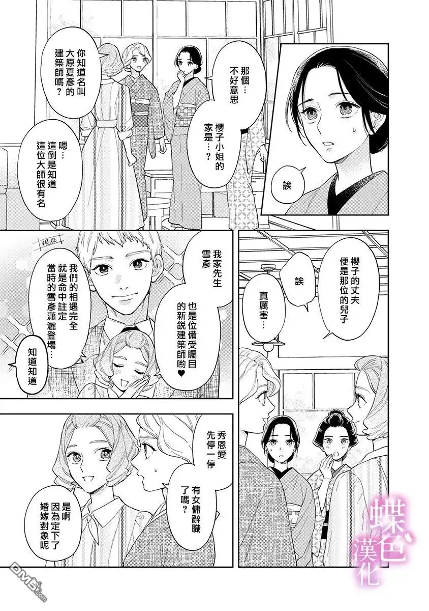 《劝嫁～大正贵公子的强势求婚～》第26话 第10页