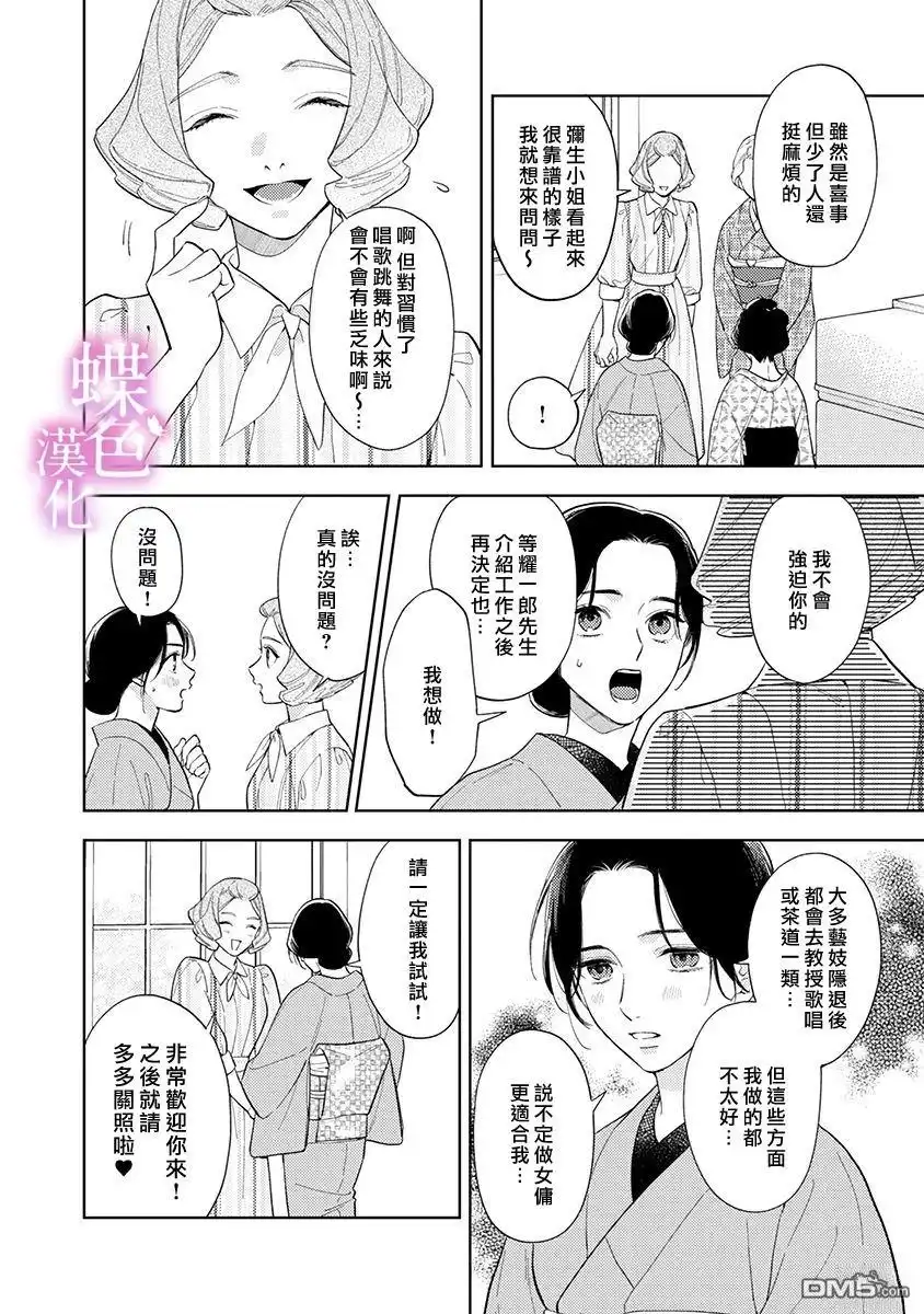 《劝嫁～大正贵公子的强势求婚～》第26话 第11页