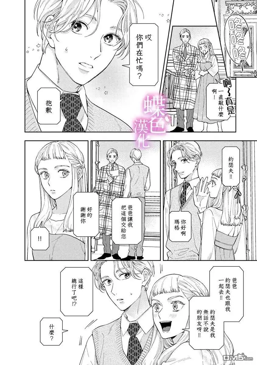 《劝嫁～大正贵公子的强势求婚～》第26话 第23页