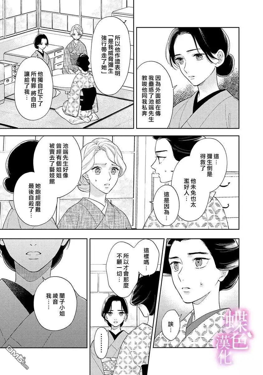 《劝嫁～大正贵公子的强势求婚～》第26话 第6页