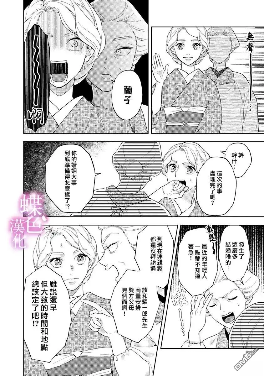 《劝嫁～大正贵公子的强势求婚～》第26话 第13页