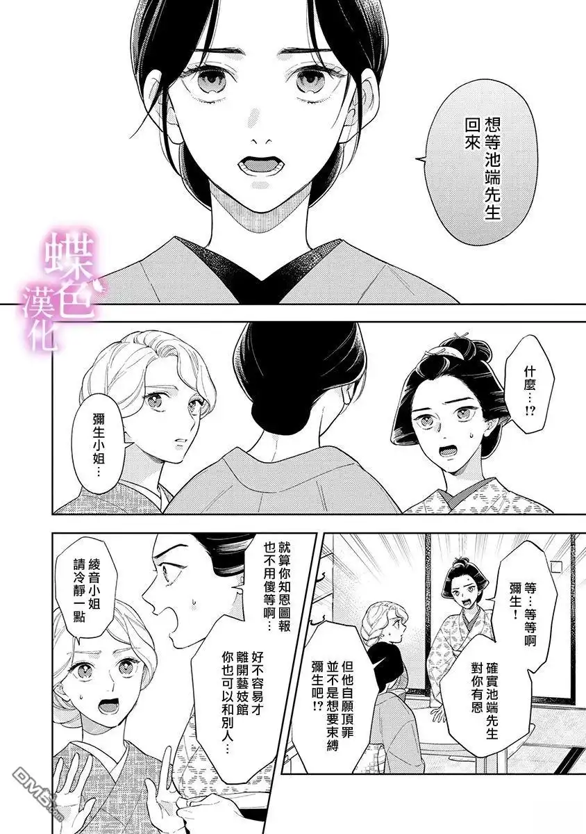 《劝嫁～大正贵公子的强势求婚～》第26话 第7页