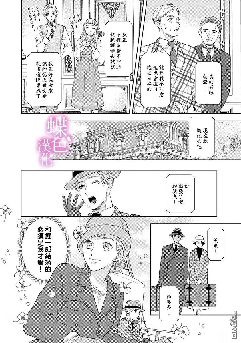 《劝嫁～大正贵公子的强势求婚～》第26话 第25页