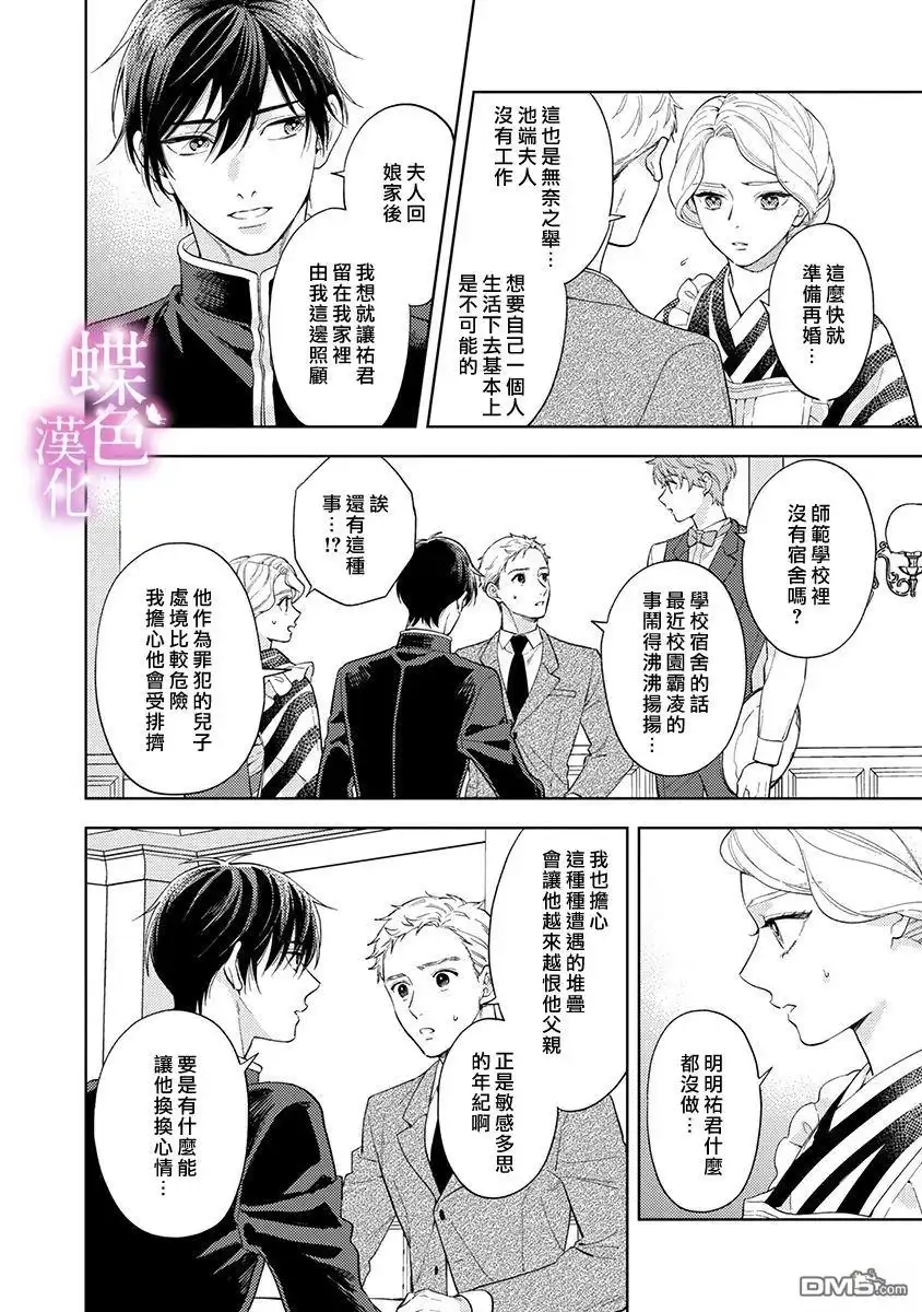 《劝嫁～大正贵公子的强势求婚～》第26话 第19页