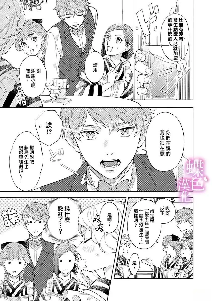 《劝嫁～大正贵公子的强势求婚～》第26话 第16页