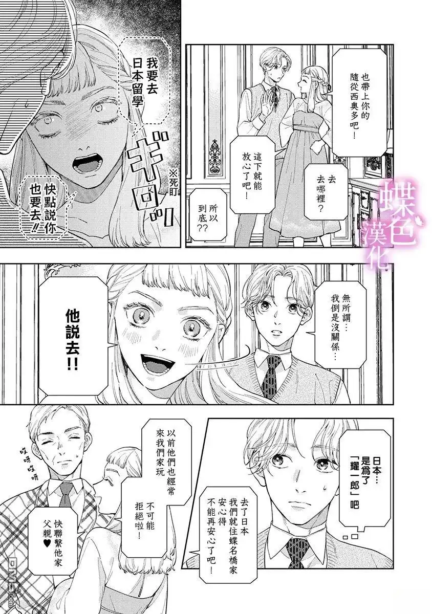 《劝嫁～大正贵公子的强势求婚～》第26话 第24页