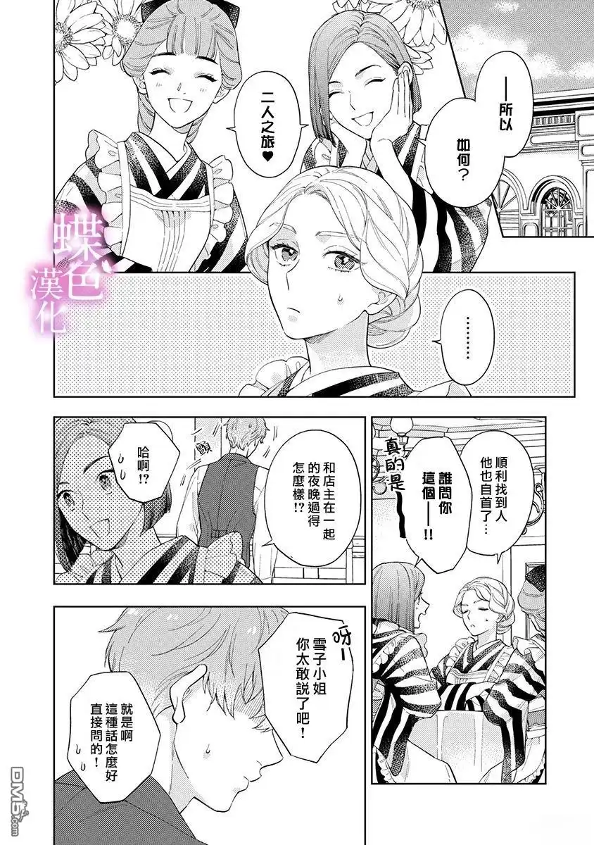 《劝嫁～大正贵公子的强势求婚～》第26话 第15页