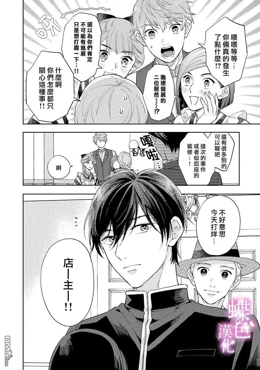 《劝嫁～大正贵公子的强势求婚～》第26话 第17页