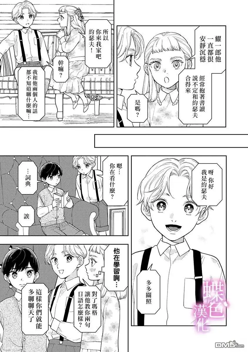 《劝嫁～大正贵公子的强势求婚～》第27话 第8页