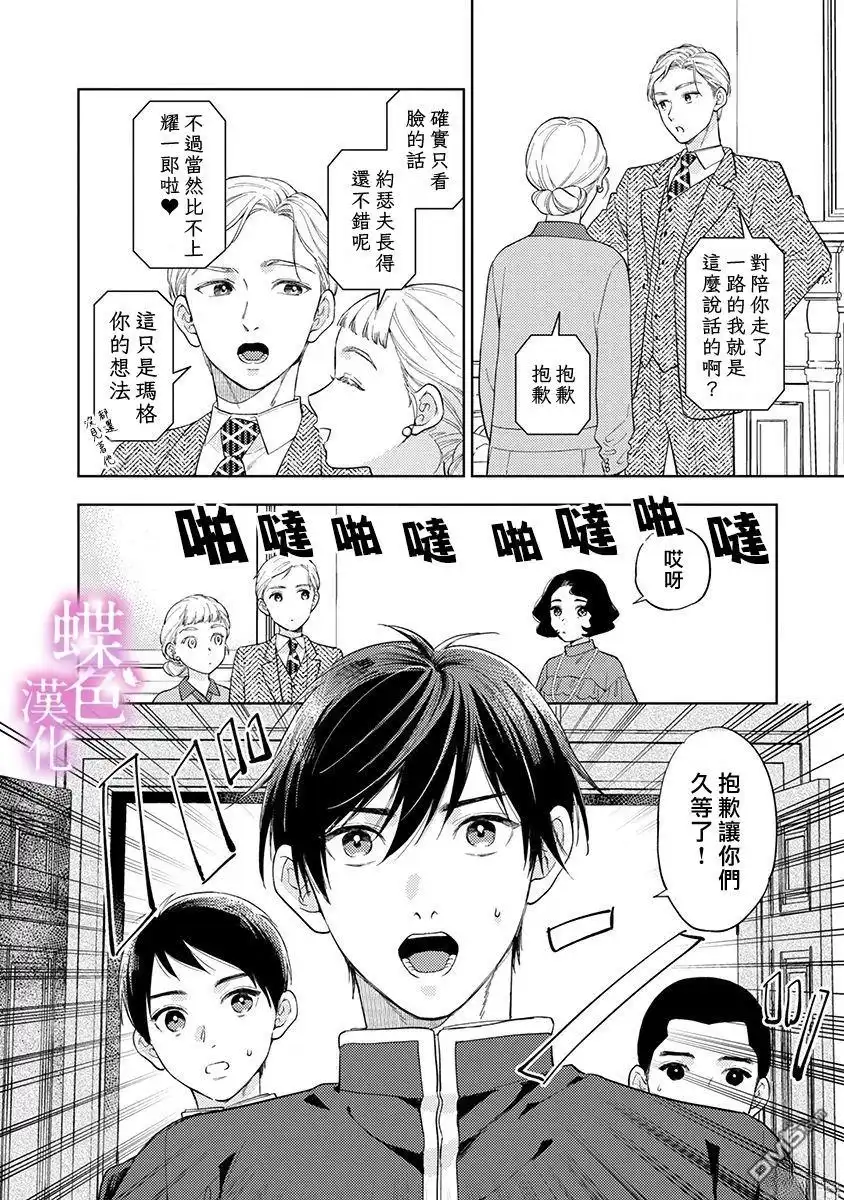 《劝嫁～大正贵公子的强势求婚～》第27话 第17页
