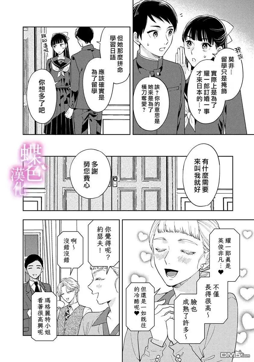 《劝嫁～大正贵公子的强势求婚～》第27话 第23页
