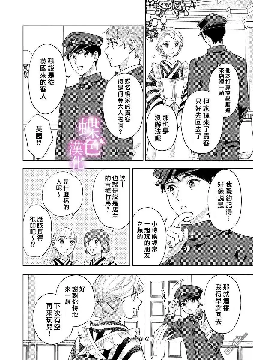 《劝嫁～大正贵公子的强势求婚～》第27话 第13页