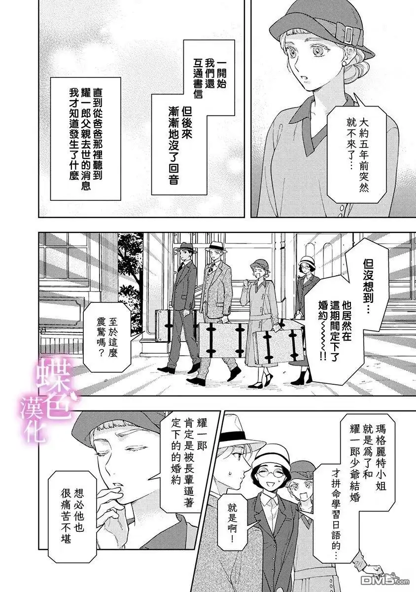 《劝嫁～大正贵公子的强势求婚～》第27话 第11页