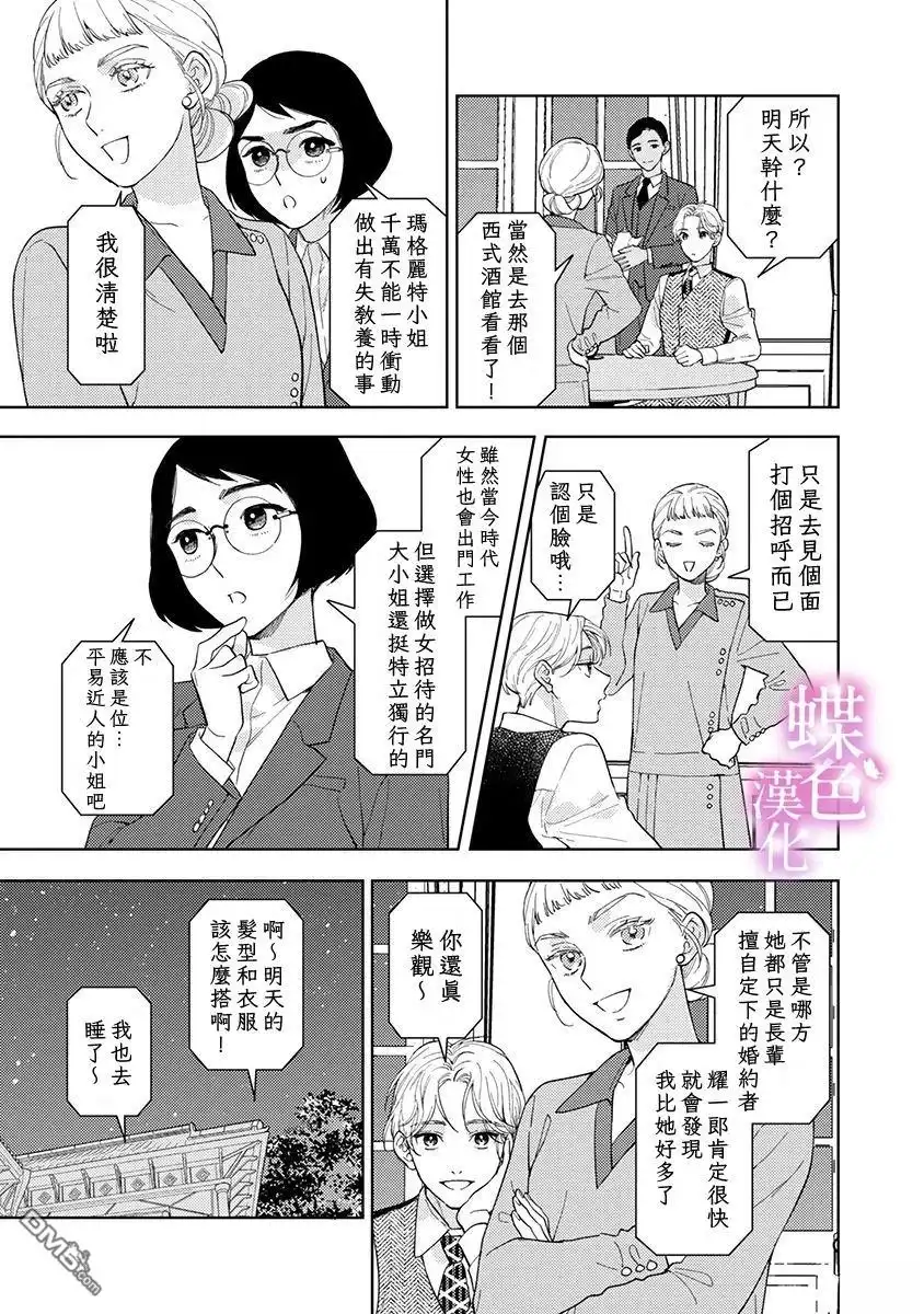 《劝嫁～大正贵公子的强势求婚～》第27话 第24页
